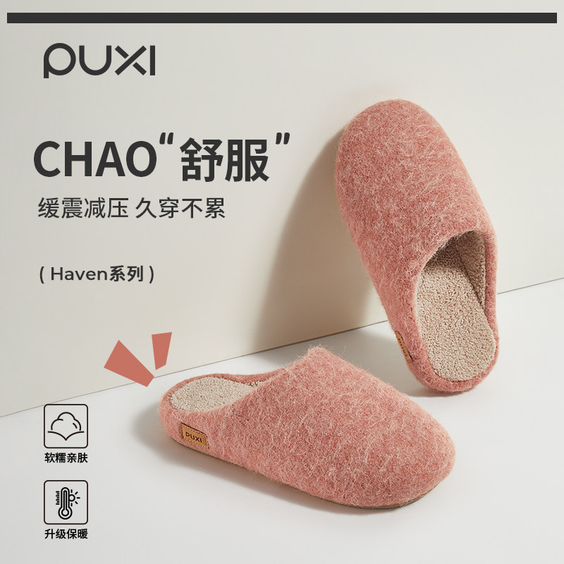 朴西沐光情侣毛毡棉拖女冬季新款时尚简约保暖家居室内针织棉拖鞋