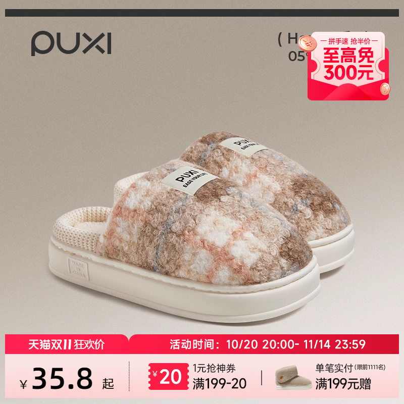 朴西防滑保暖居家棉拖鞋