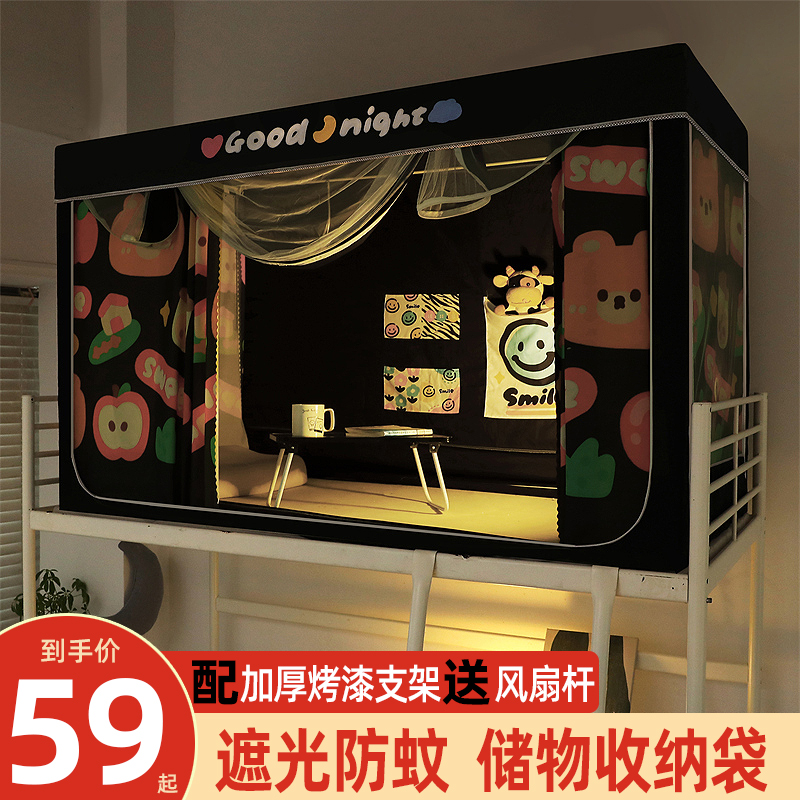 床帘加蚊帐全封闭遮光一体式布帘学生宿舍男寝室上U下铺女床带支