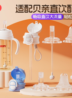 适配贝亲直饮吸管奶瓶配件鸭嘴奶嘴离乳重力球握把手柄的学饮杯盖