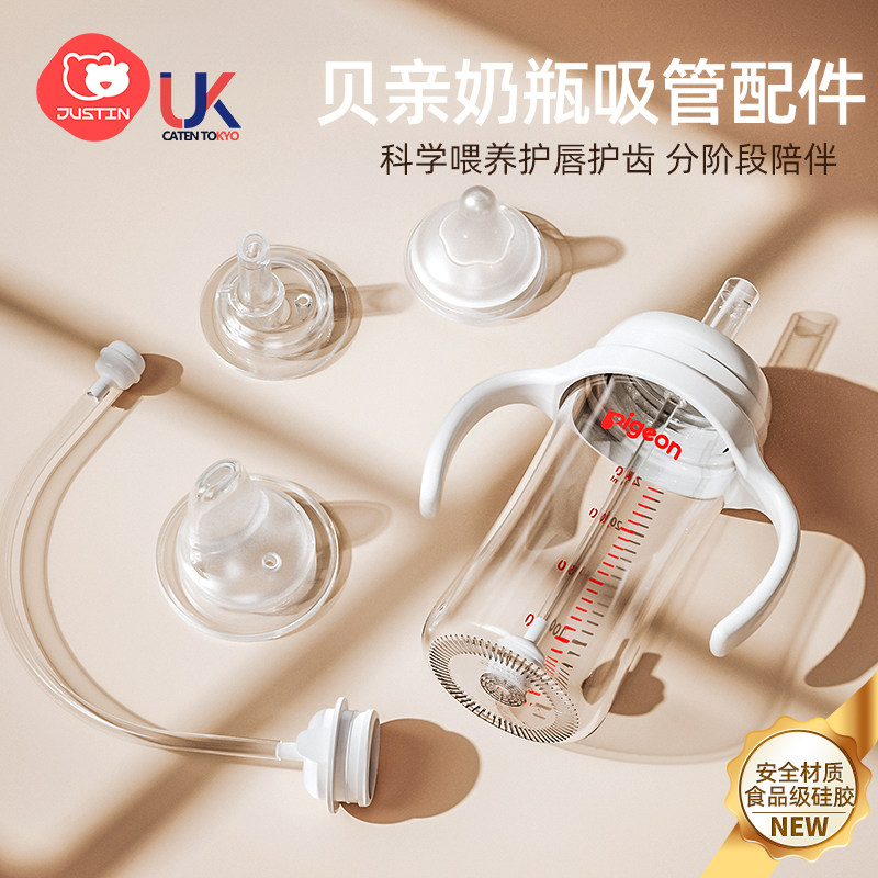 适用pigeon贝亲奶瓶直饮吸管离乳奶嘴鸭嘴重力球吸嘴配件通用型