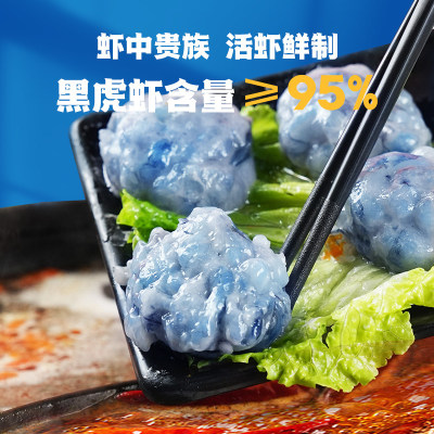 良德源150克黑虎虾滑火锅丸子