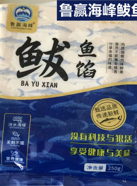 鲁赢海峰手打鲅鱼馅新鲜饺子馅海鲜水饺馅鲅鱼馅鱼丸鱼滑馅马鲛鱼