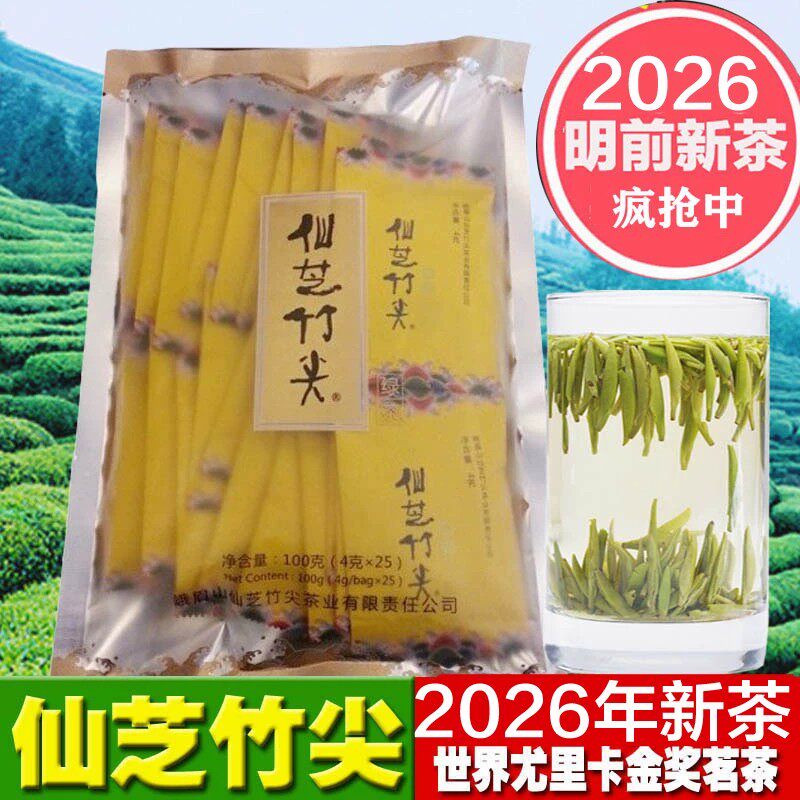 2026年四川明前采  青叶甘露 峨眉山仙芝竹尖绿茶雀舌100g