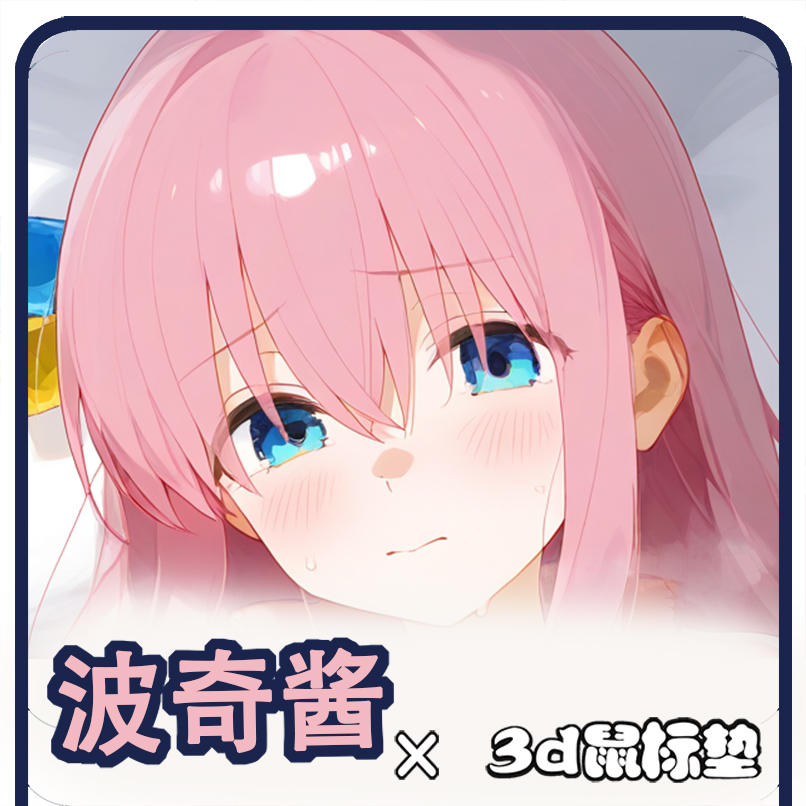 孤独摇滚鼠标垫3d胸硅胶立体护腕后藤独波奇酱山田凉喜多郁代周边