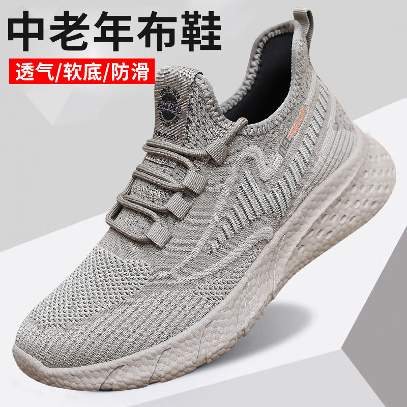 老北京布鞋男鞋运动休闲中老年爸爸健步鞋飞织透气轻便防滑跑步鞋