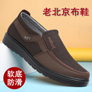 鞋 春秋老北京布鞋 厚底软底休闲大码 防水防滑中老年爸爸鞋 子 男单鞋