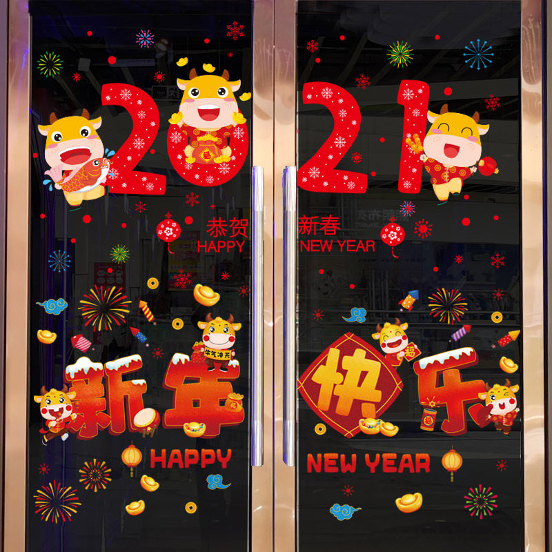 2021牛年新年快乐玻璃门贴纸春节过年场景布置节日装扮橱窗贴窗花