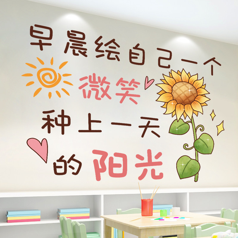 创意卡通励志墙贴儿童房教室文化墙面装饰贴纸早晨绘自己一个微笑