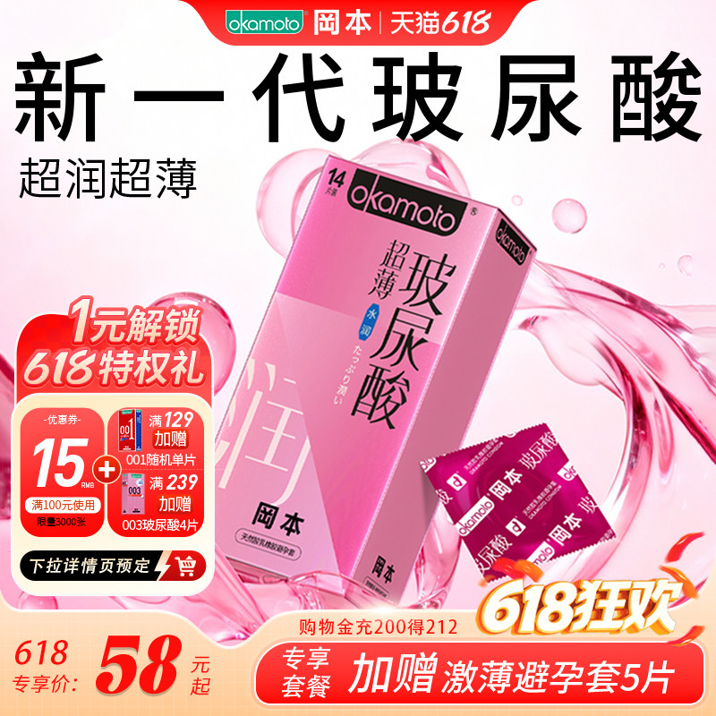 【618专享】冈本玻尿酸避孕套超薄003润滑裸入男女用安全套byt