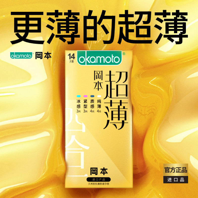 【金装超薄】冈本套裸入男用女避孕套