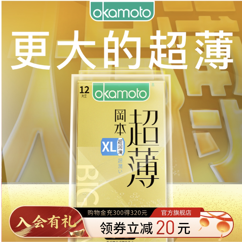 冈本大码超润滑超薄丨大号避孕套成人男裸入安全套官方旗舰店正品
