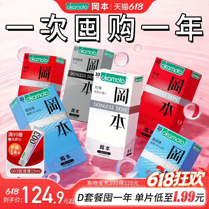 冈本SKIN囤货丨官方旗舰店正品避孕套男用安全套超薄byt经典t