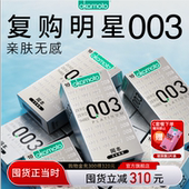 超薄避孕套男用byt 官方旗舰店正品 囤货装 冈本白金003