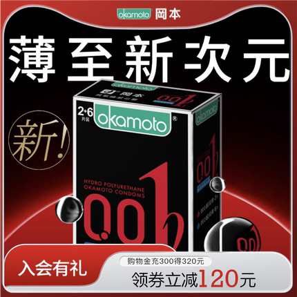 冈本002丨超薄避孕套001裸入正品官方旗舰店安全套男用tt情趣byt