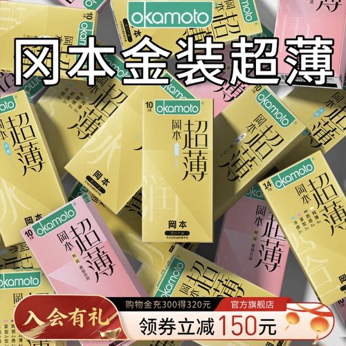 超薄囤货