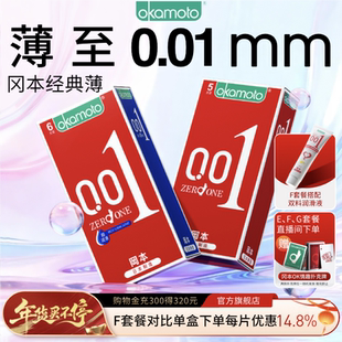 【囤货装】冈本最薄001丨超薄避孕套官方旗舰店正品安全0.01