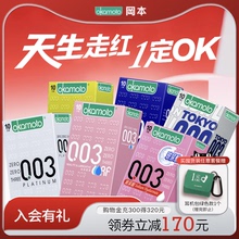 冈本003囤货丨避孕套玻尿酸超薄官方旗舰店正品安全套情趣裸入