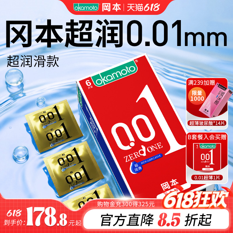 【冈本001超润滑】避孕套超薄裸入隐形男用官方旗舰店安全套正品t