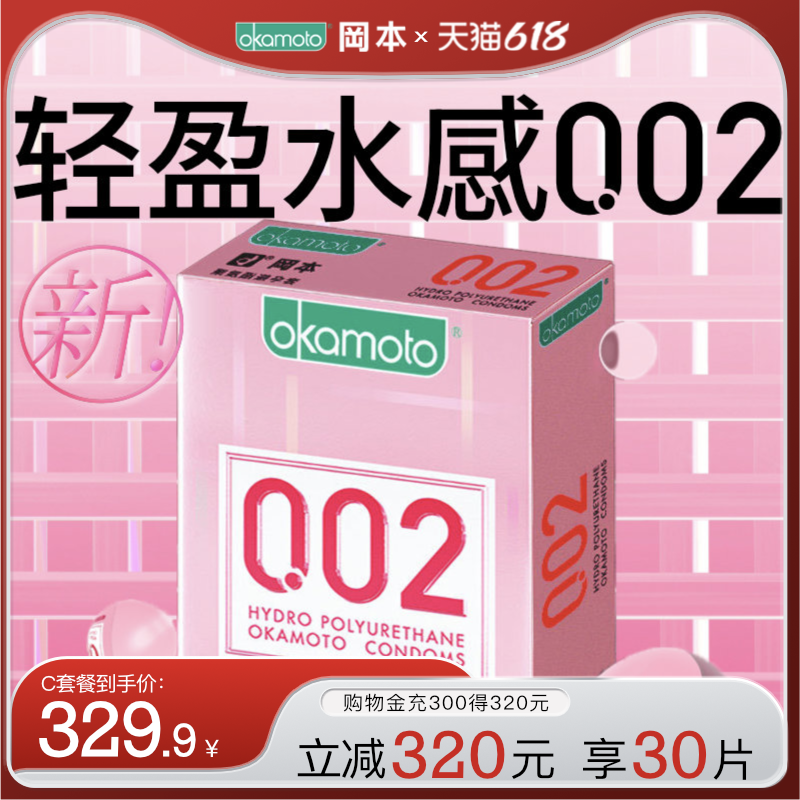 冈本002丨避孕套正品官方旗舰店超薄裸入安全套套男用套套001tt