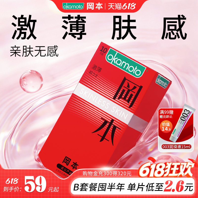 冈本SKIN超薄丨官方旗舰店正品超薄润滑避孕套男用安全套套零感tt