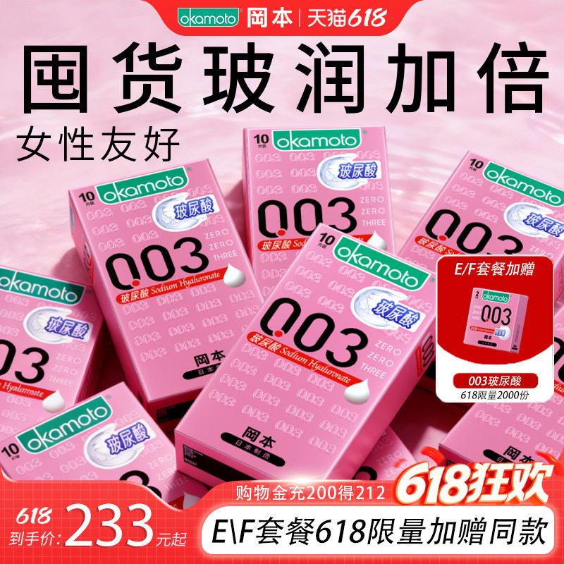 【囤货装】冈本玻尿酸003丨正品官方旗舰店超薄避孕套安全套套001