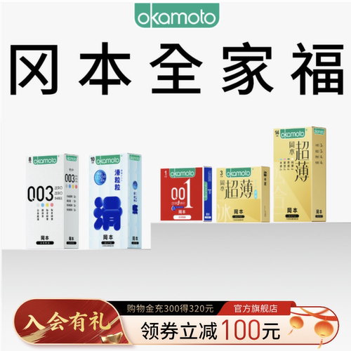 一次体验冈本全系列产品 体验薄的升华