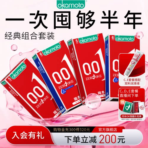 真正的0.01囤货避孕套超薄裸感