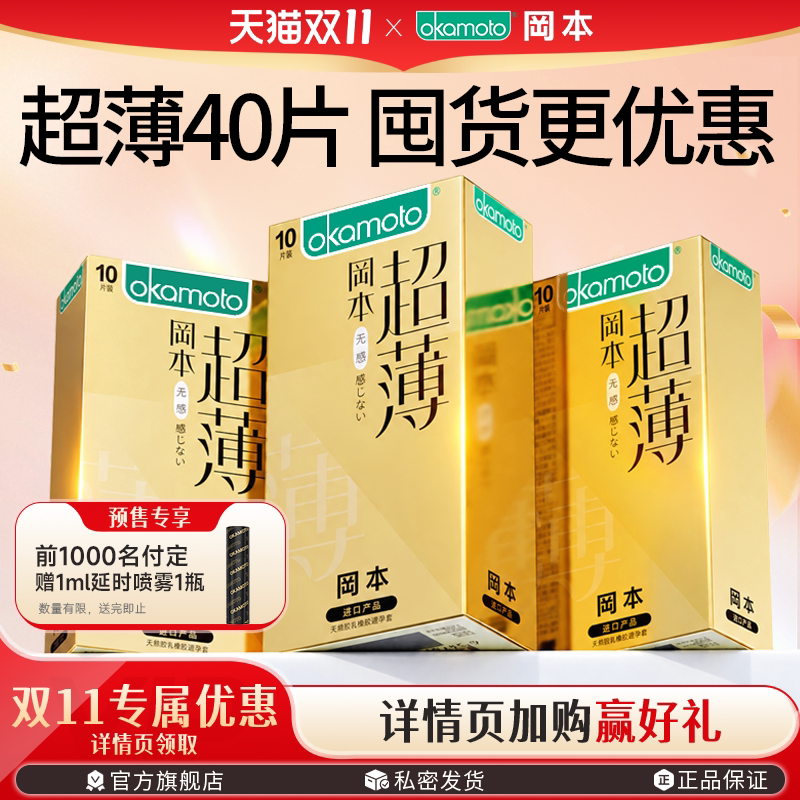 冈本超薄囤货丨避孕套安全套官方旗舰店正品byt男用情趣