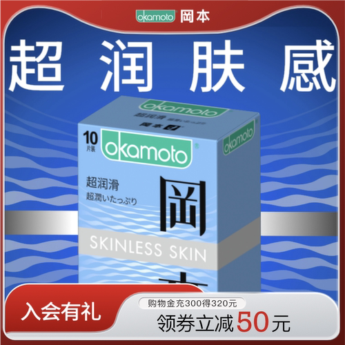 冈本经典SKIN系列-超润滑