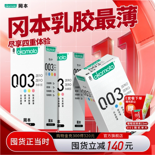 ****套官方旗舰店正品 冈本003 001超薄玻尿酸安全 囤货装