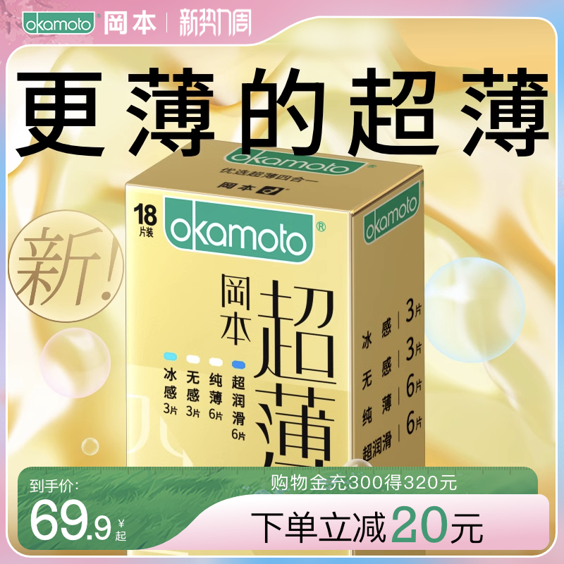 冈本超薄升级丨避孕套正品安全超薄官方旗舰店裸入男用安全套003