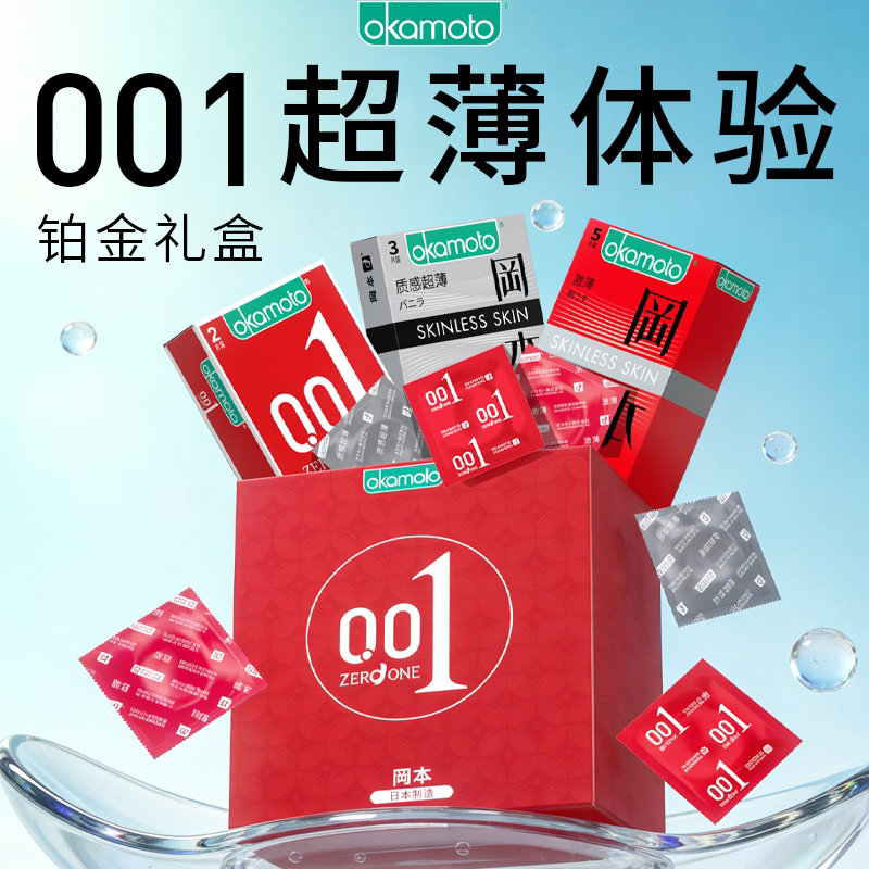 冈本铂金001丨官方旗舰店正品避孕套001超薄安全套情趣tt男用套套