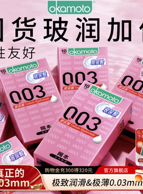 【囤货装】冈本玻尿酸003丨正品官方旗舰店超薄避孕套安全套套001