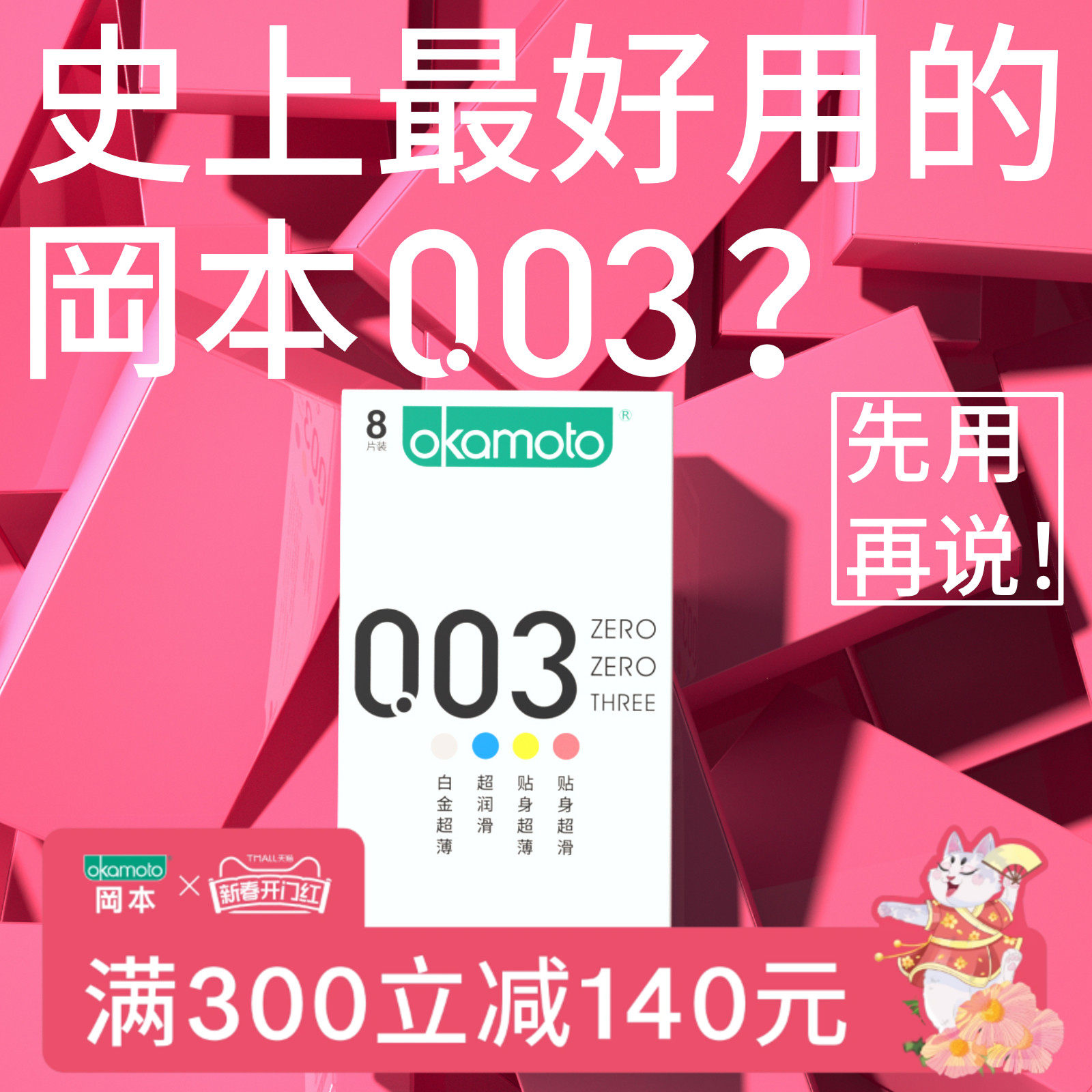冈本003丨避孕套旗舰店正品超薄安全套套官方001裸入玻尿酸男用tt_虎窝淘