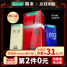 52元包邮  冈本旗舰店003避孕套 22只*2
