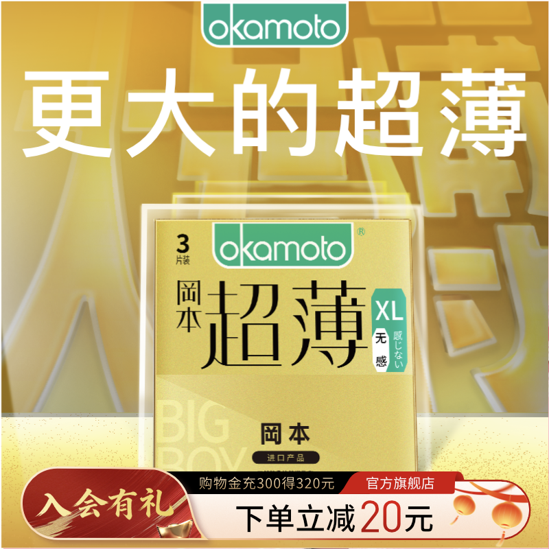冈本大码无感超薄丨大号避孕套成人男用裸入安全套官方旗舰店正品