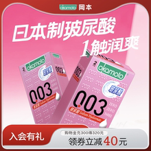【玻尿酸尝鲜】冈本003玻尿酸避孕套超薄润滑裸入男女用安全套byt