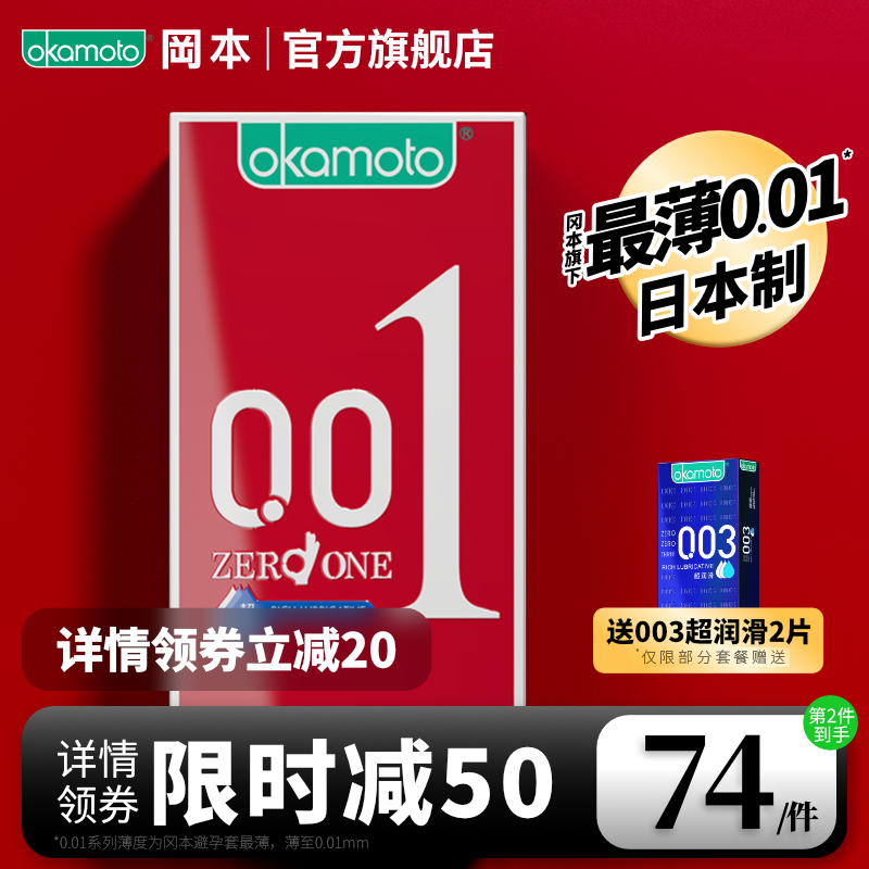 【冈本旗下最薄001】冈本旗舰店避孕套超薄0.01正品003男套套002