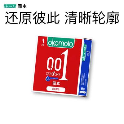 【U先试用】冈本001避孕套正品安全超薄官方0.01裸入情趣套避孕套