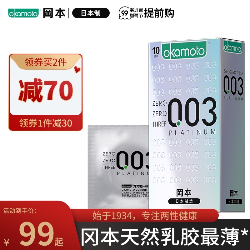 冈本旗舰店0.03白金系列超薄避孕套情趣男用润滑裸入10片装安全套