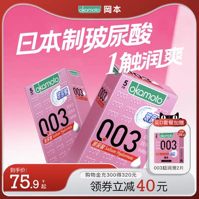 冈本003系列-日本制玻尿酸003