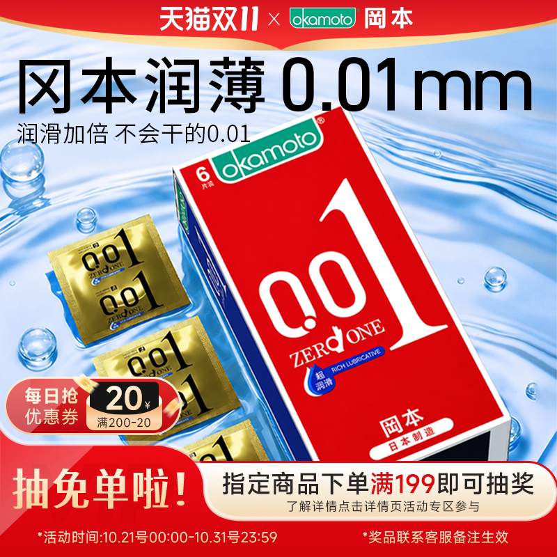 【冈本001超润滑】避孕套超薄裸入隐形男用官方旗舰店安全套正品t