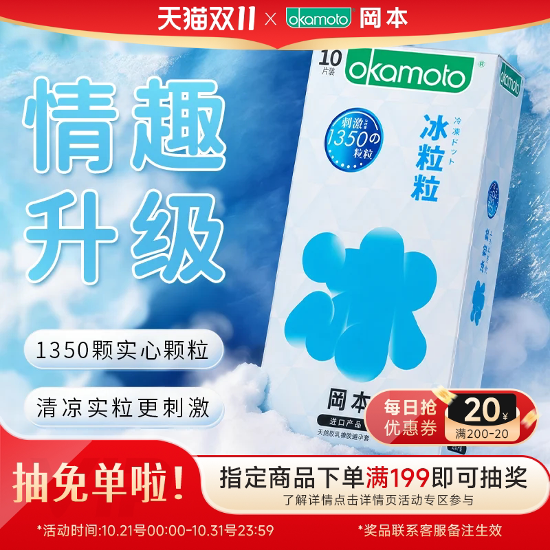 冈本冰粒粒丨情趣颗粒避孕套安全超薄凸点冰感异形套套