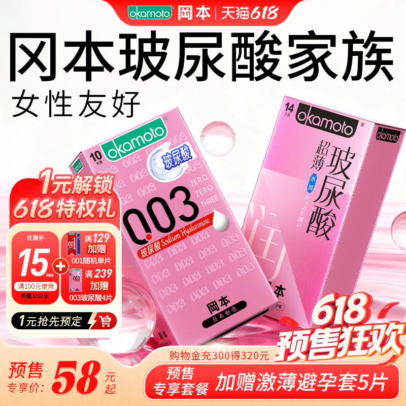 【618预售】冈本玻尿酸丨正品官方旗舰店超薄避孕套安全套套byt