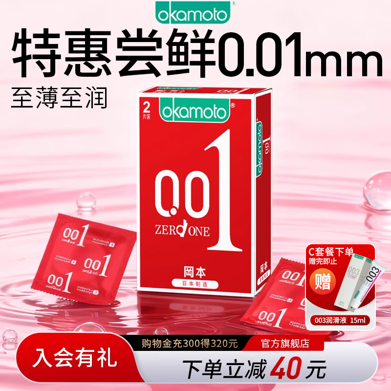 冈本旗下最薄 均一薄0.01mm 日本制