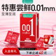 安全套男士 冈本001尝鲜 避孕套超薄裸入官方旗舰店正品 专用0.01t
