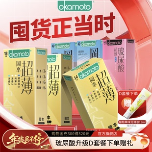 【专享囤货装】冈本超薄丨避孕套官方旗舰店安全超薄正品byt