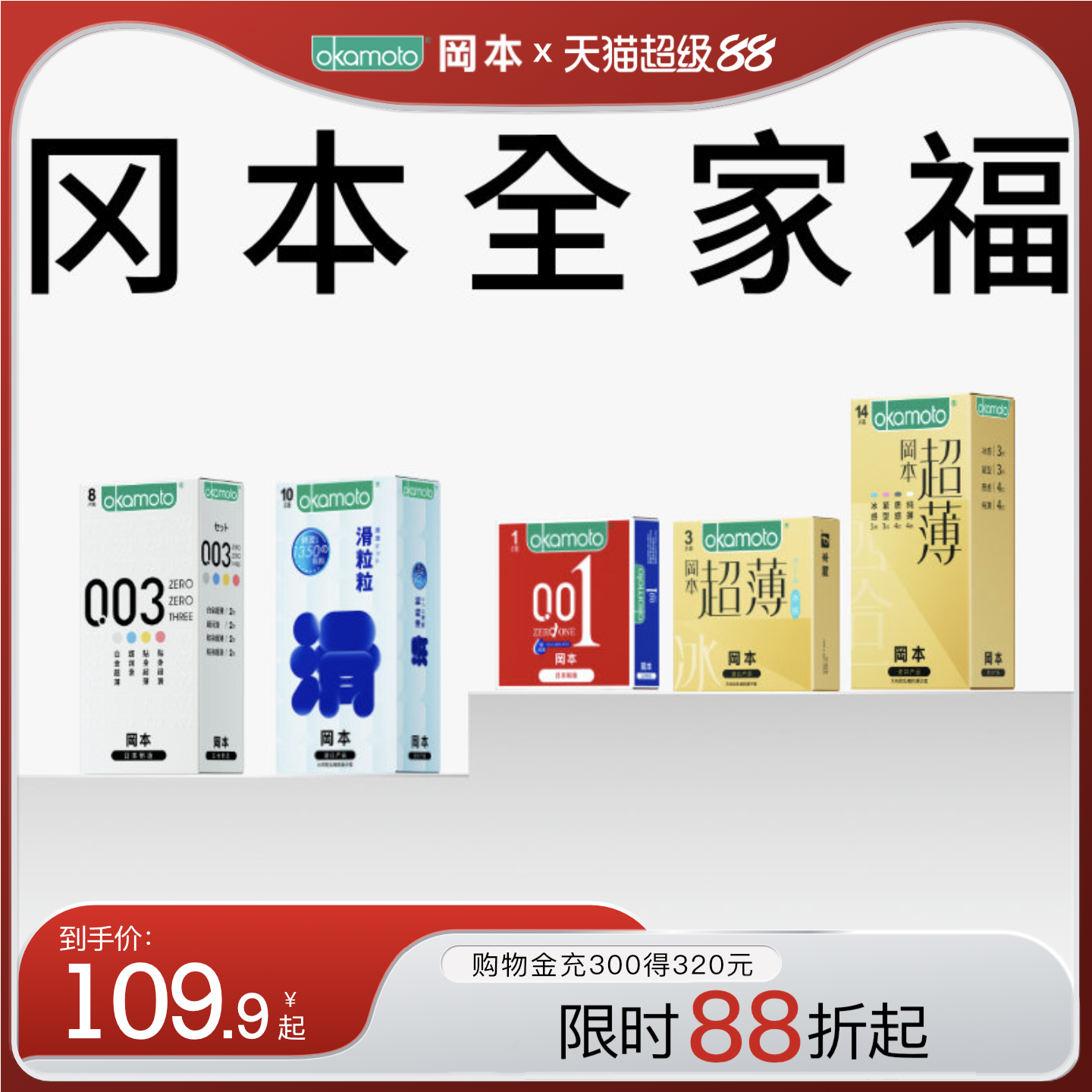 一次体验冈本全系列产品 体验薄的升华