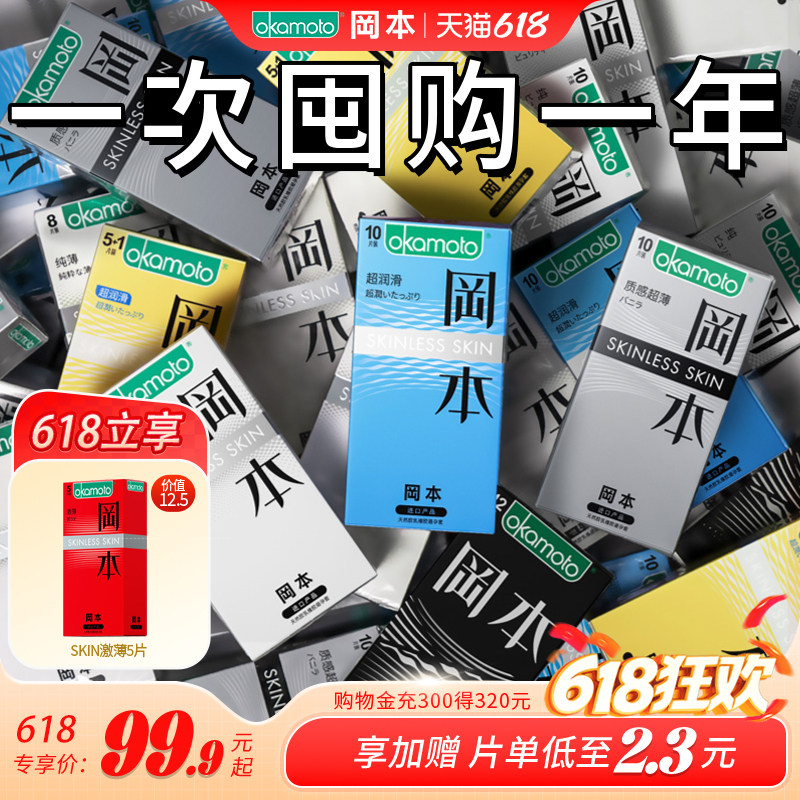 【618预售】冈本SKIN避孕套安全套超薄润滑进口计生男用成人用品